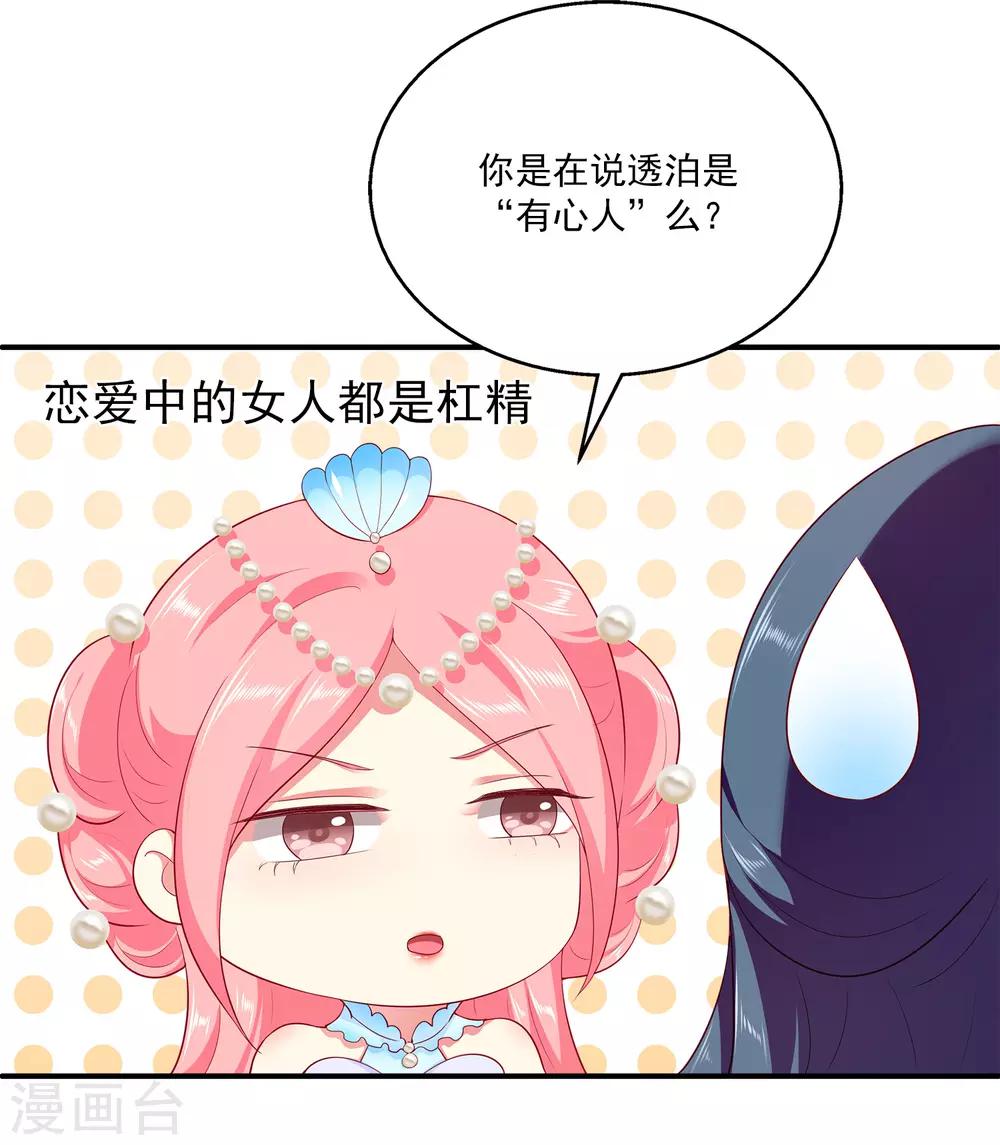 第59话 人鱼女友小阔爱啊26