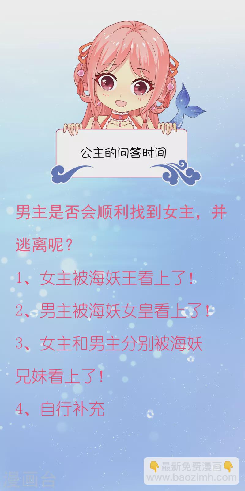第110话 海妖的世界可真乱~34