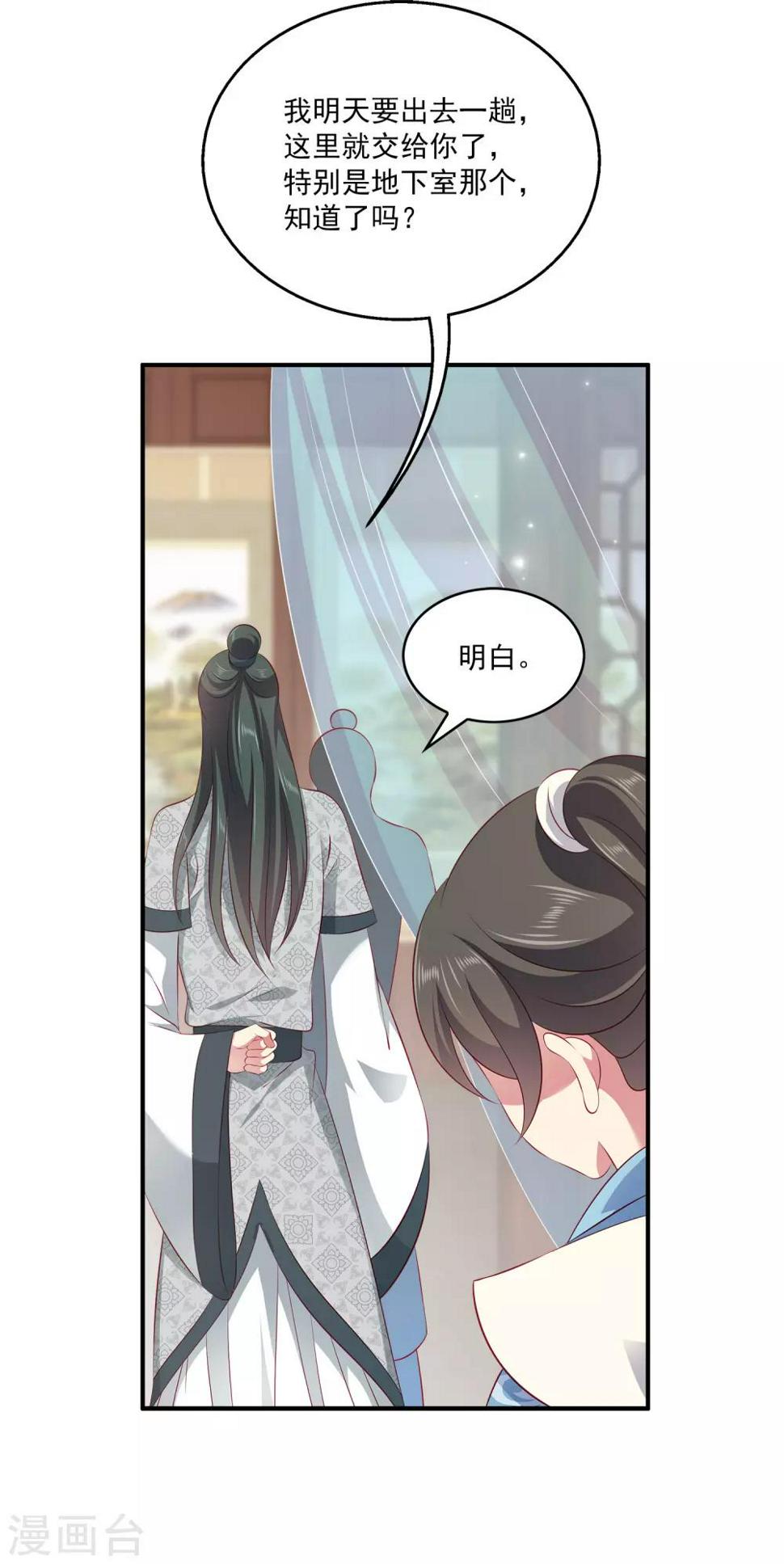第94话 我只喜欢你~41
