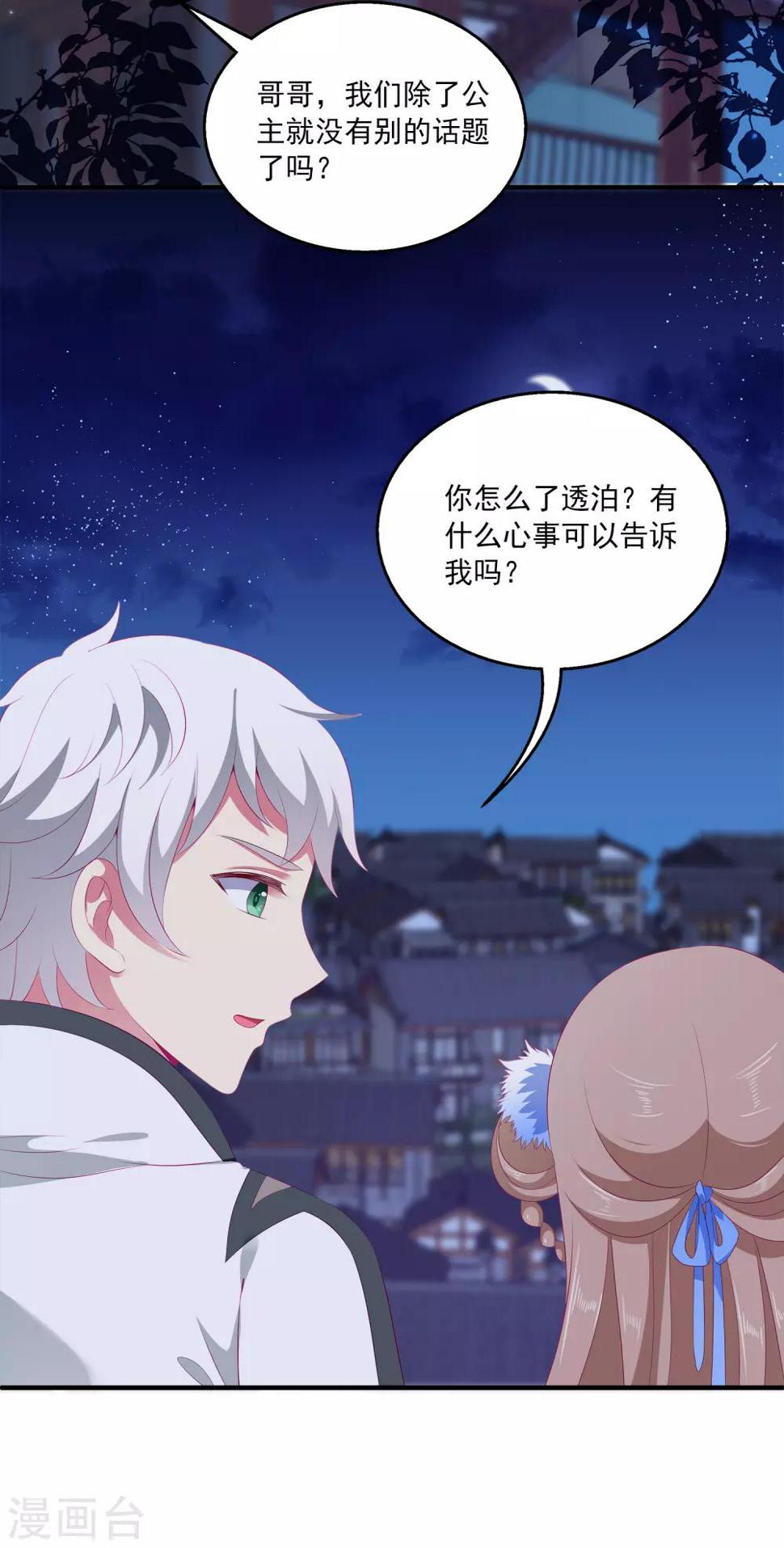 第33话 那就拆散他们！22