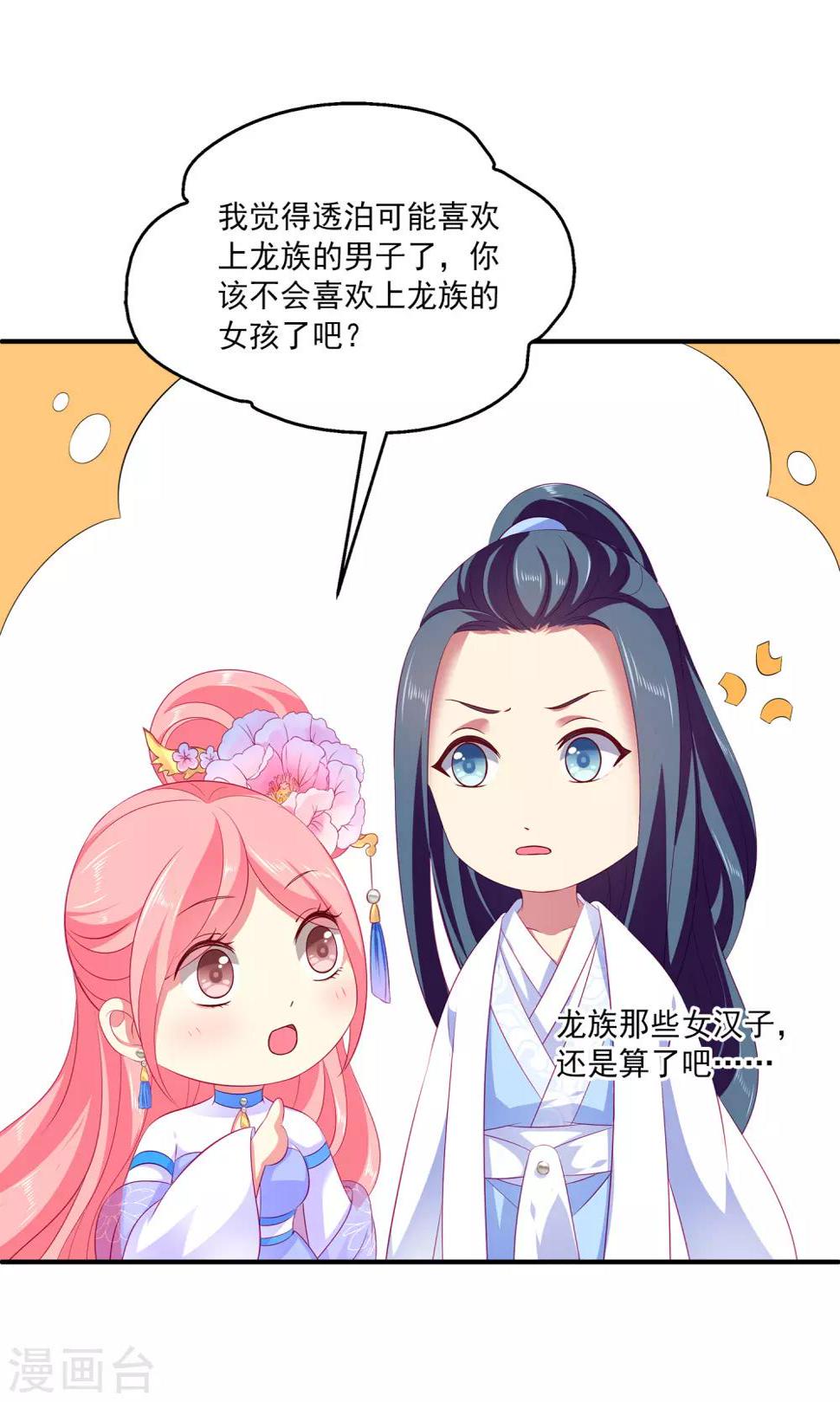 第49话 抱得我喘不过气了10
