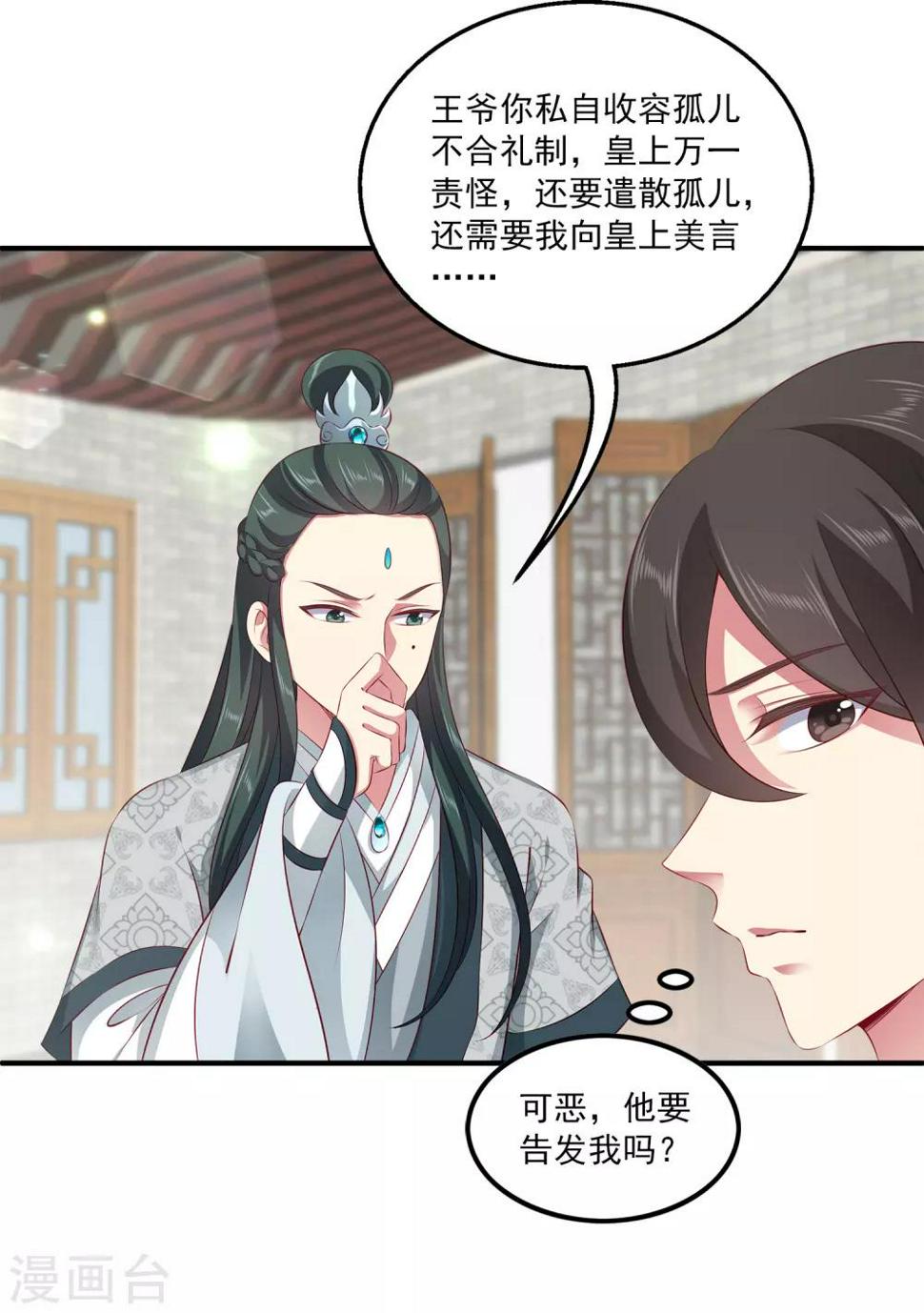 第91话 看你耍什么花招？！6