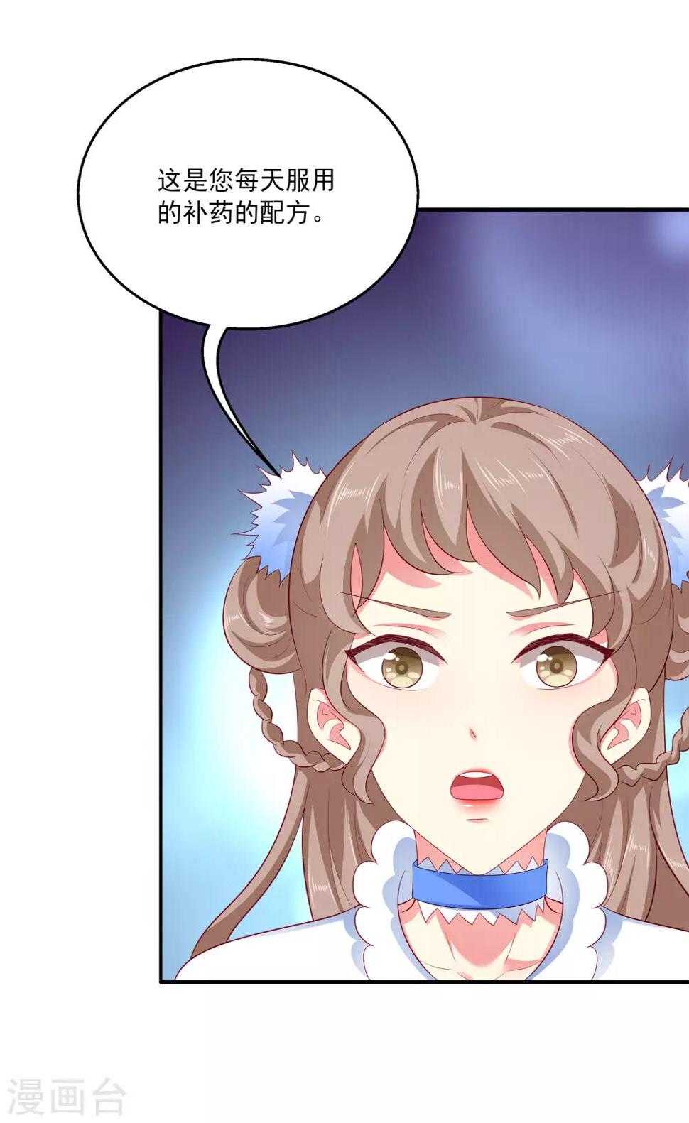 第57话 公主的补药里有毒？3