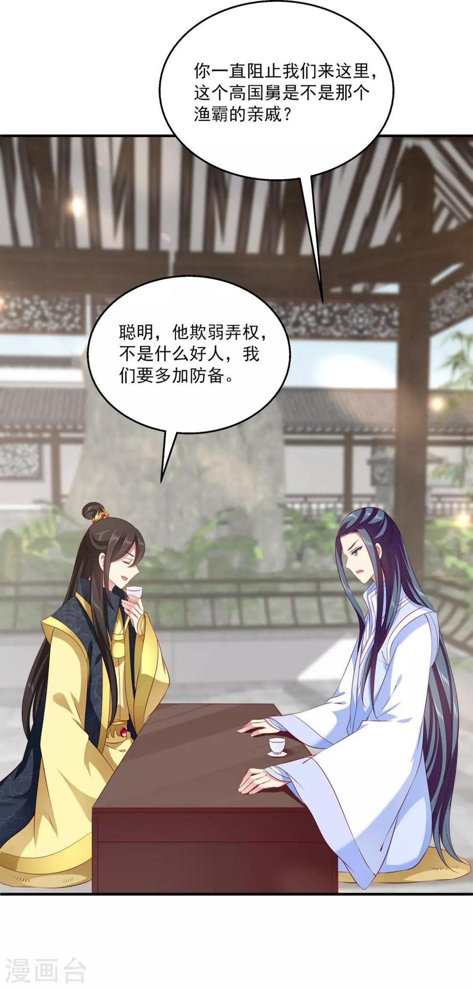 第91话 看你耍什么花招？！29
