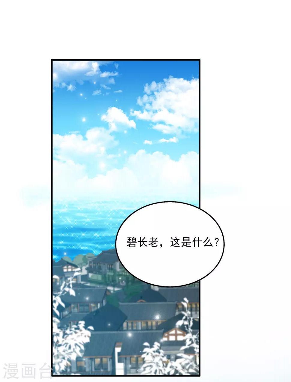 第44话 我已心有所属1