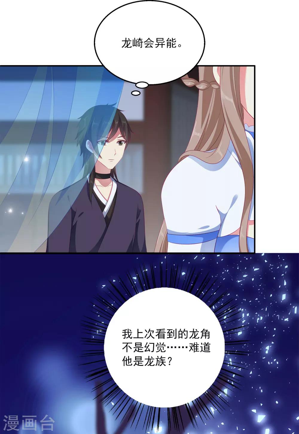 第41话 龙崎，你是我的！34