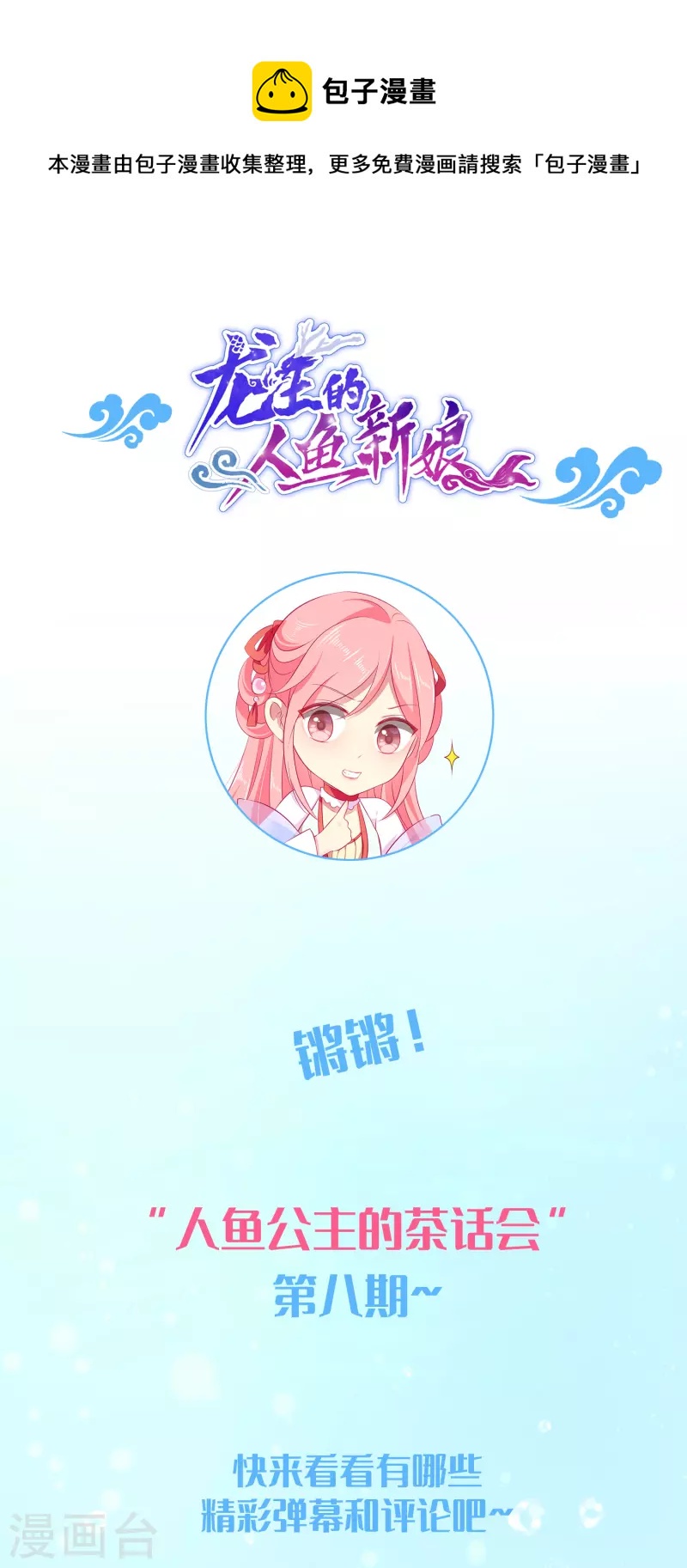 周末互动第八期0