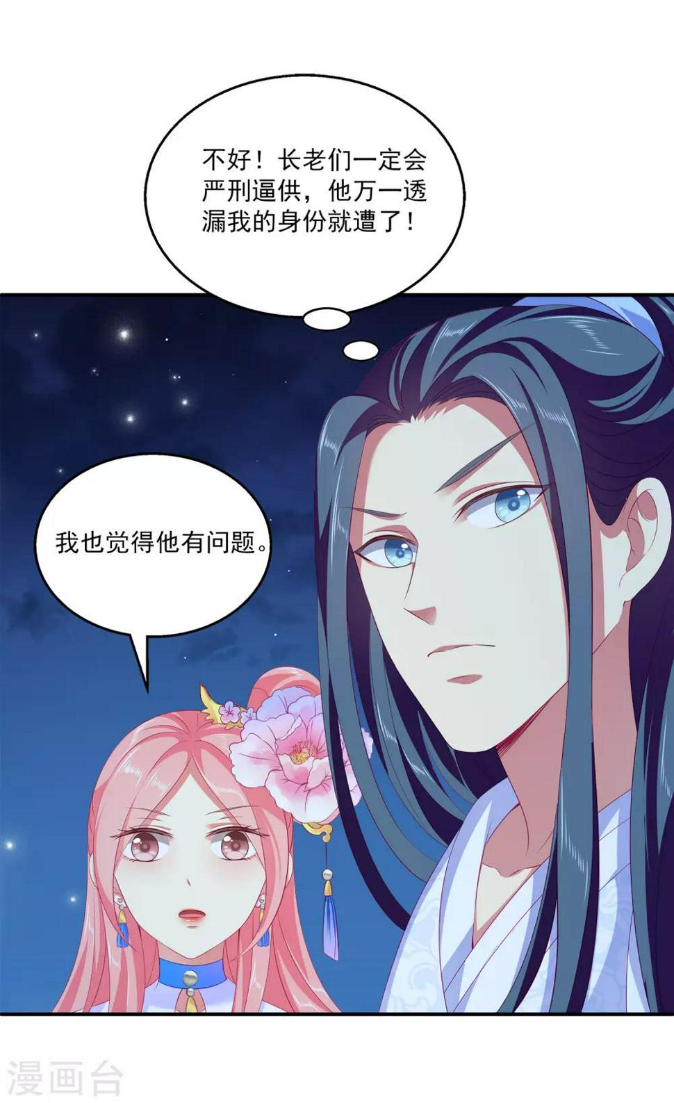第48话 被绑架了！29