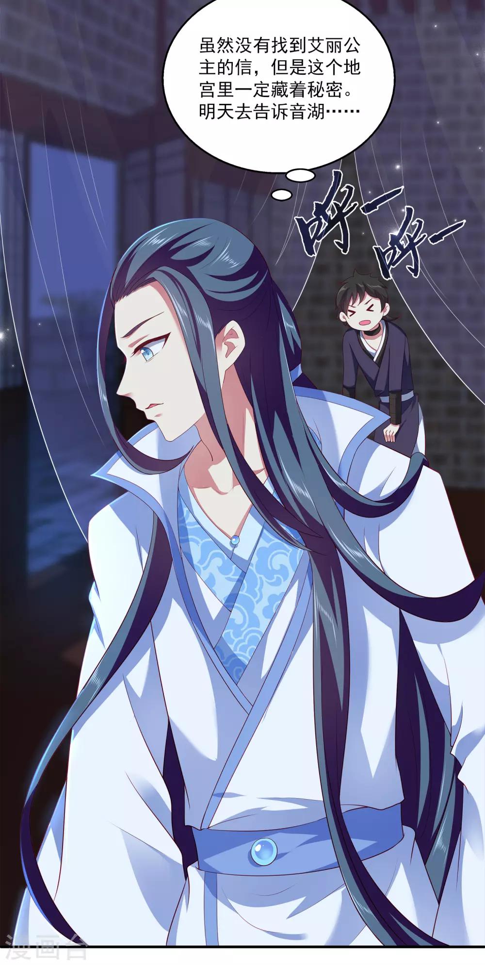 第58话 她们两个联手了？2