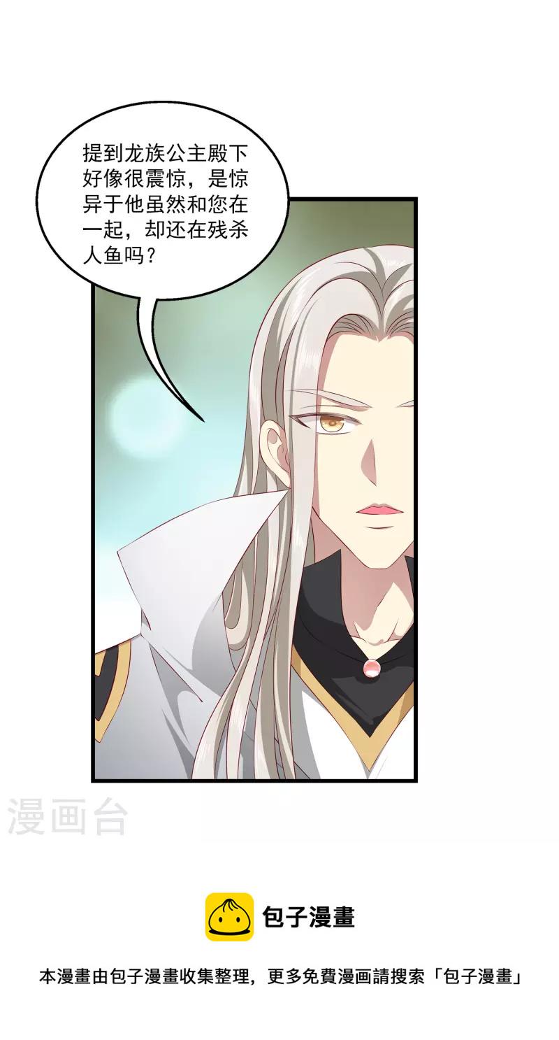 第105话 人鱼族VS龙族28