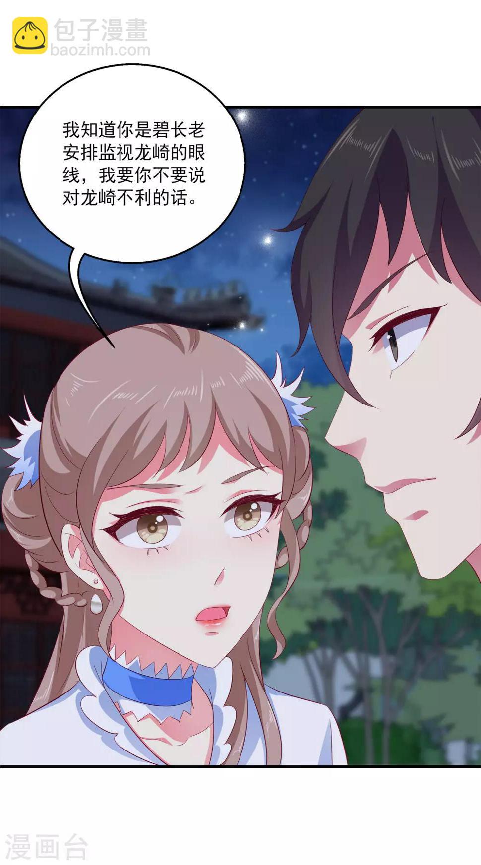 第26话 什么都是公主的！15