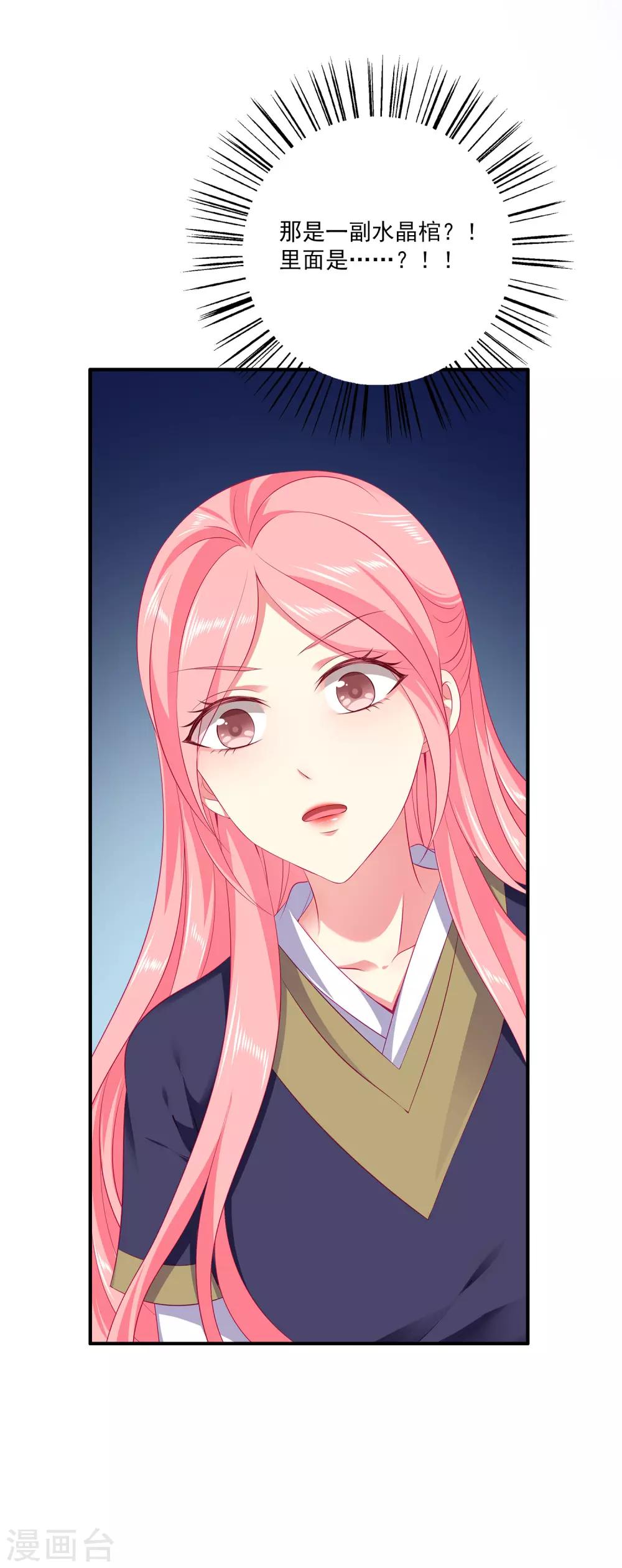 第66话 机智公主上线32