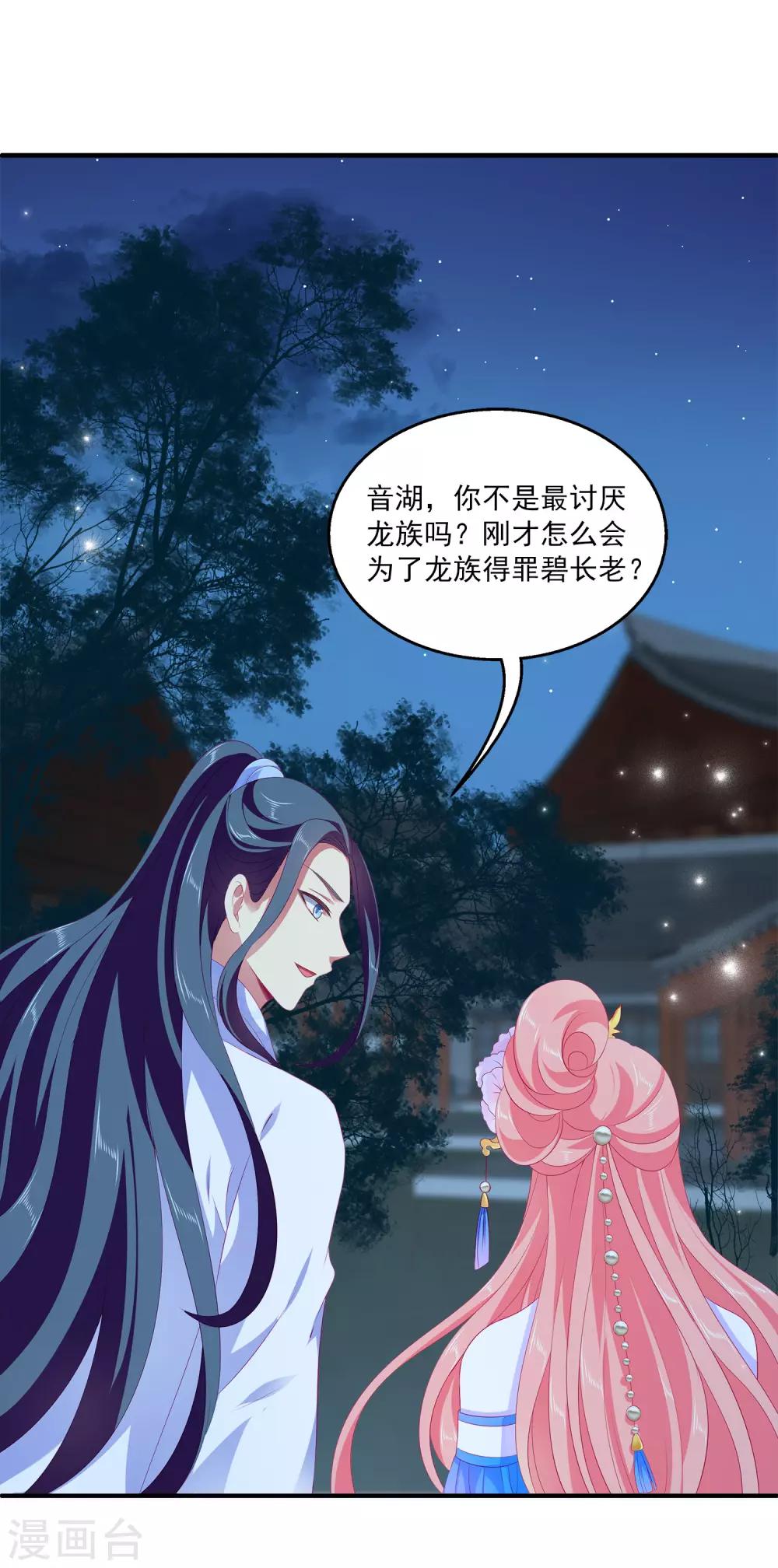 第50话 坏人是龙族？22
