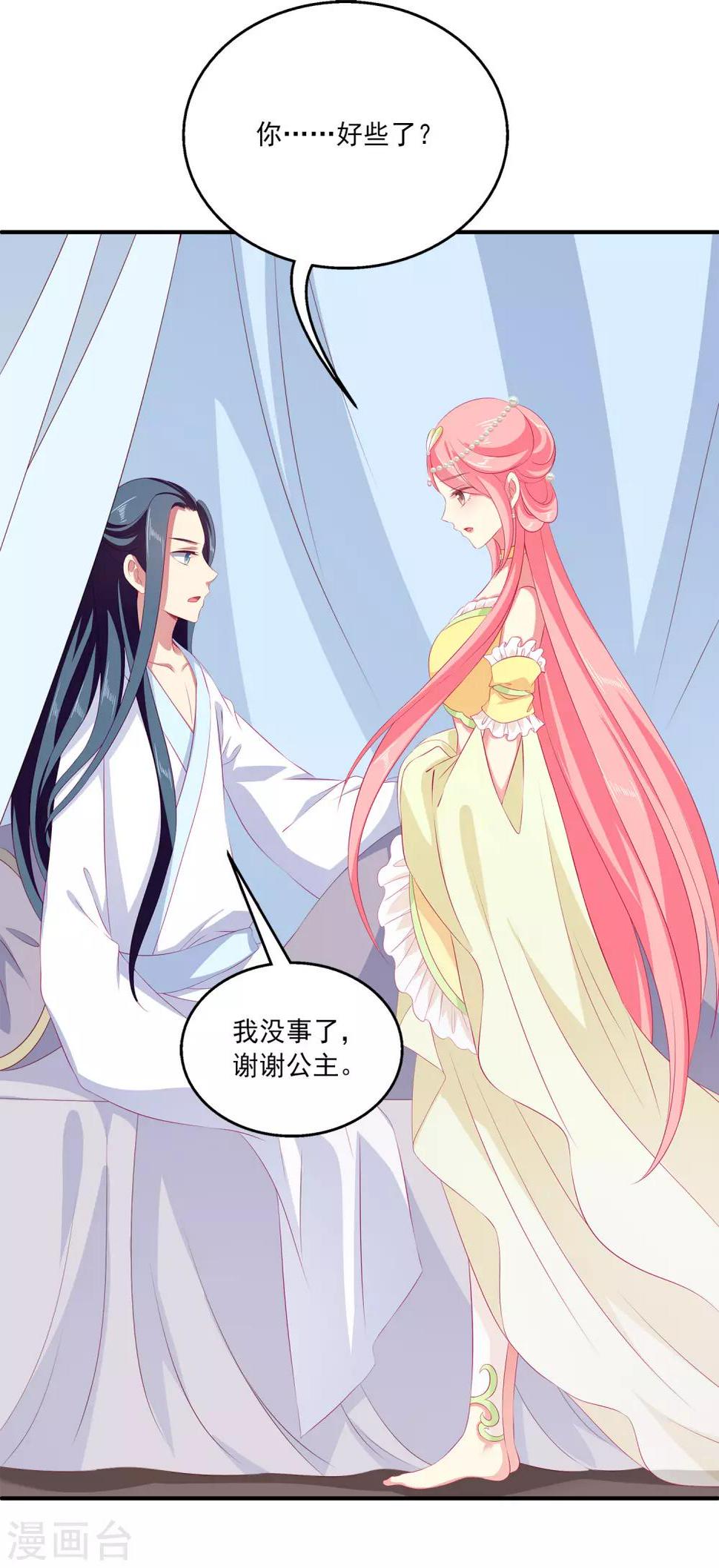 第32话 你的安危比较重要33