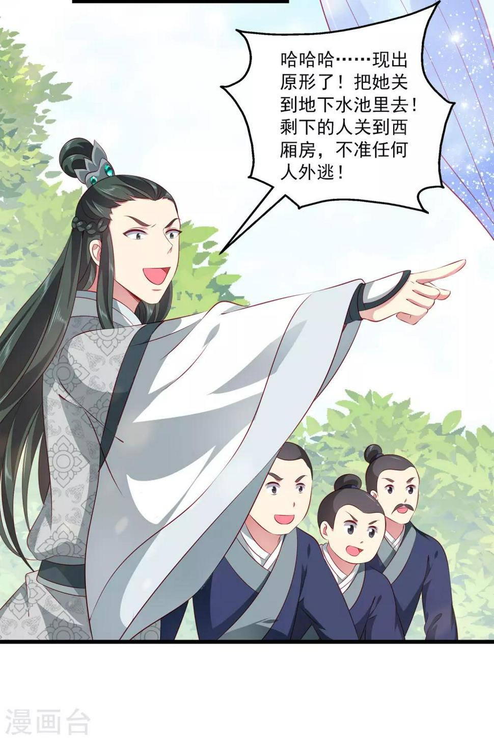 第97话 那个女人是谁？3