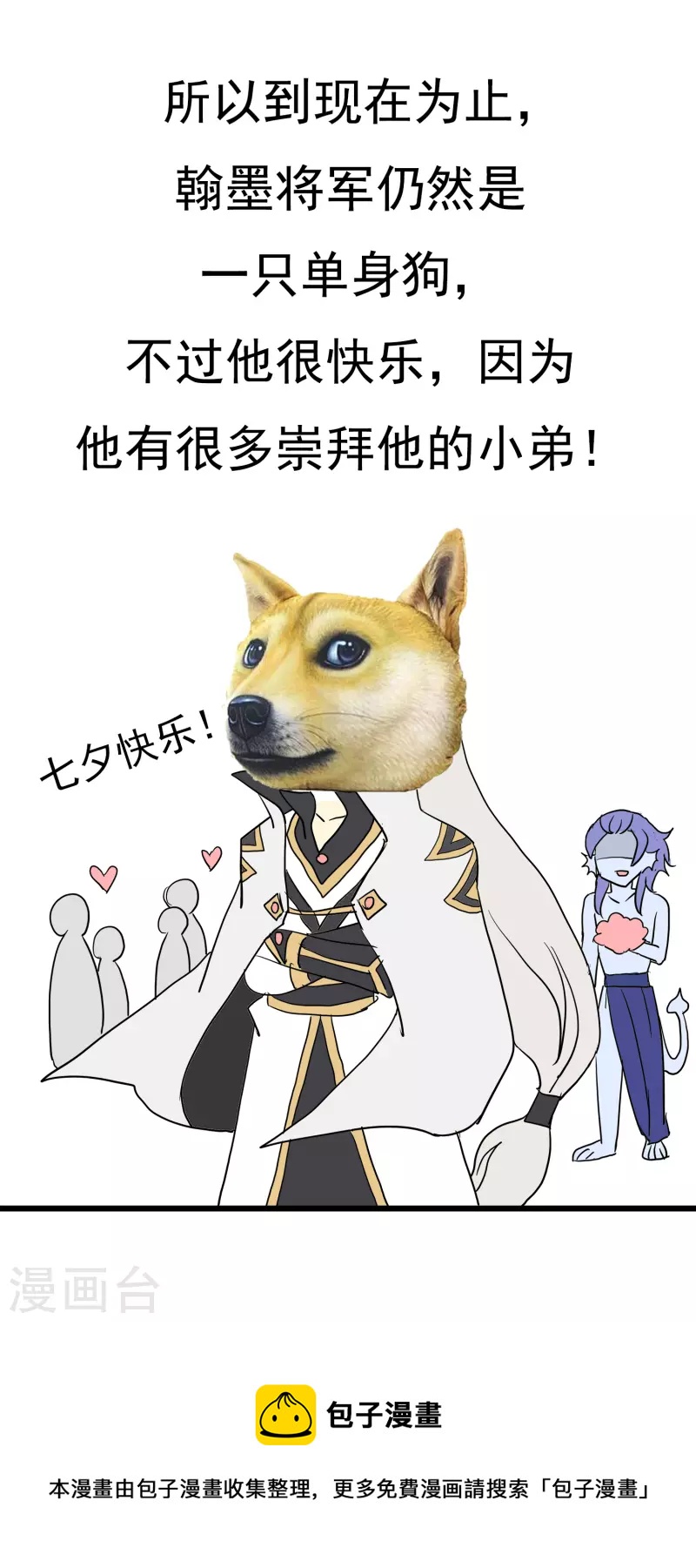 免费番外7 单身狗3
