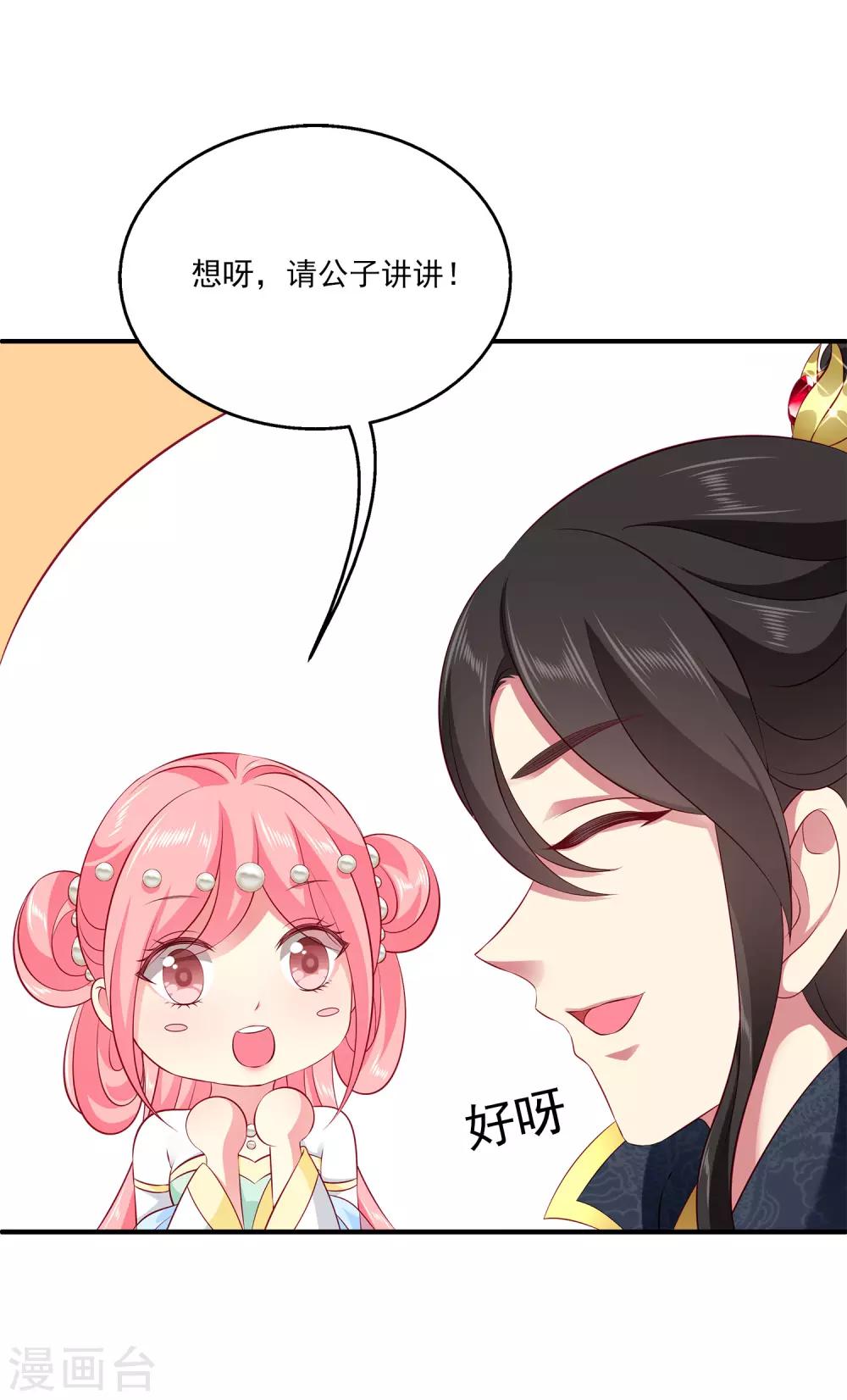 第84话 怪物到底是什么？25