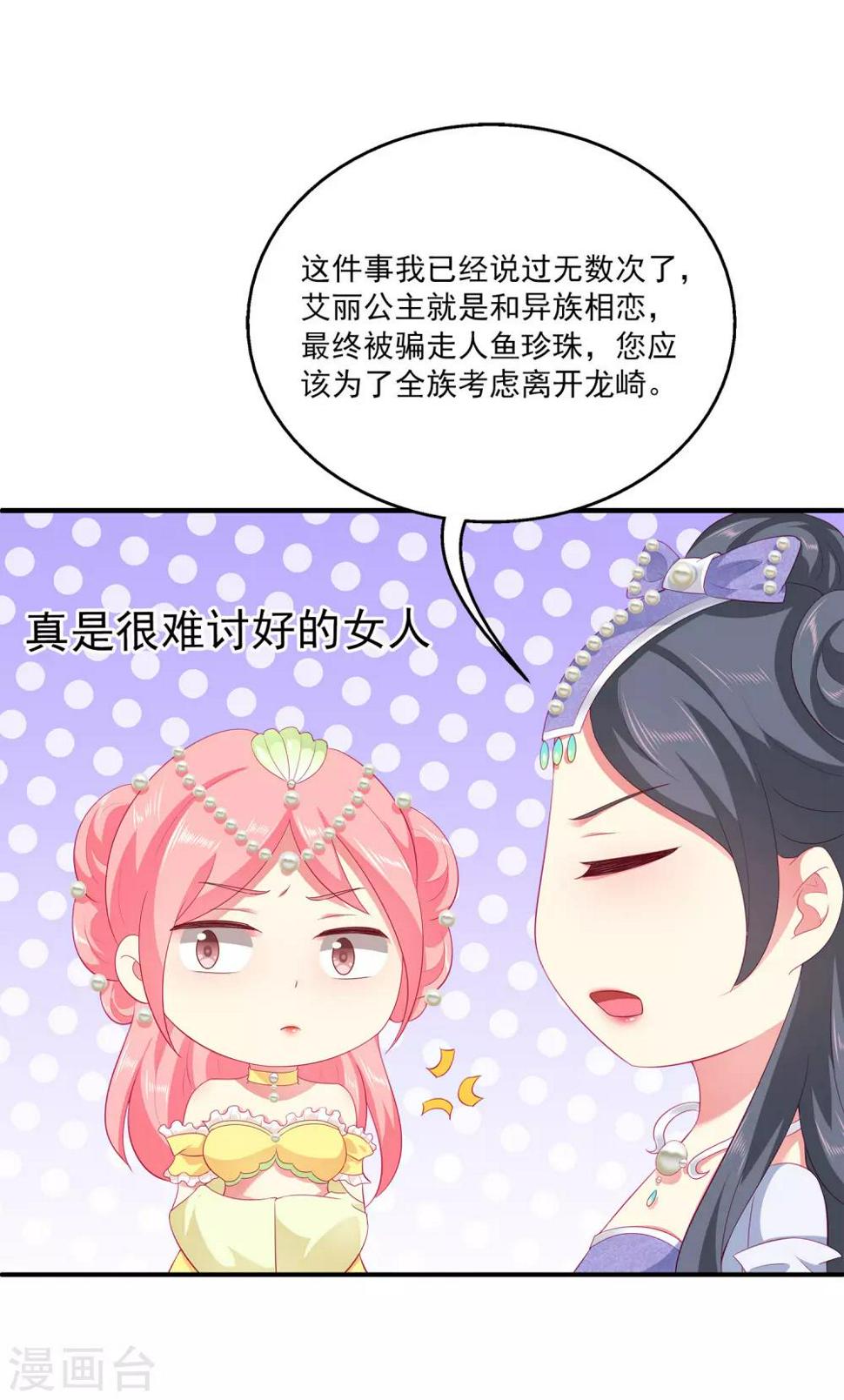 第54话 我会找出秘密真相的！18