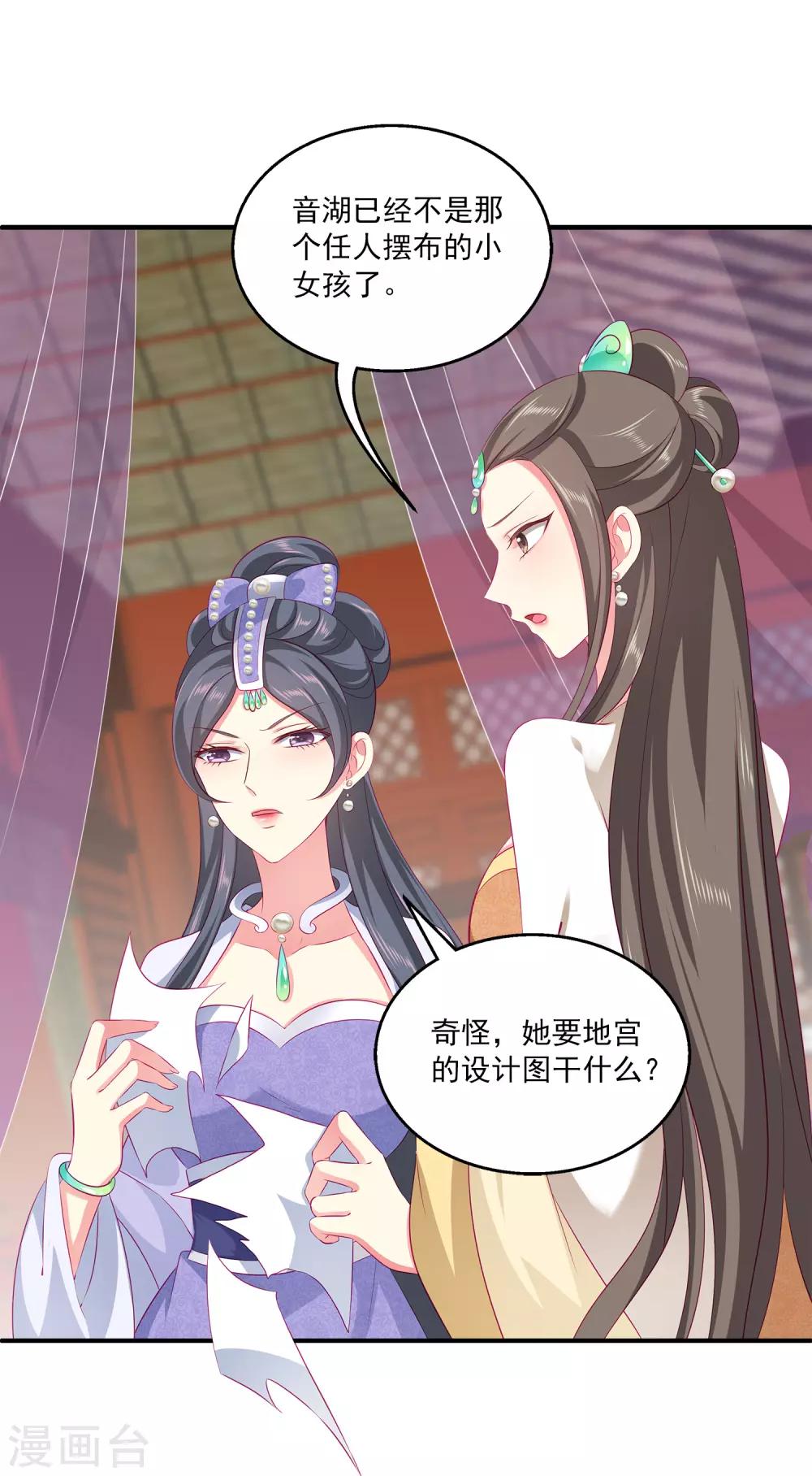 第69话 碧长老害怕的事情13