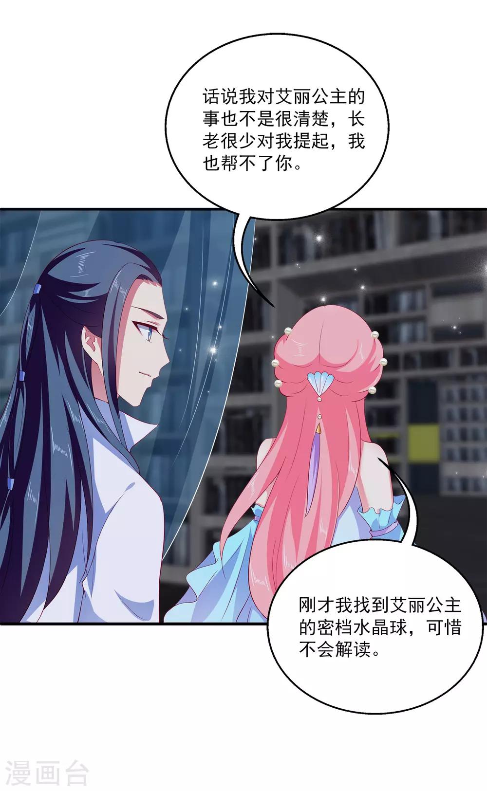 第25话 我最讨厌人骗我了！12