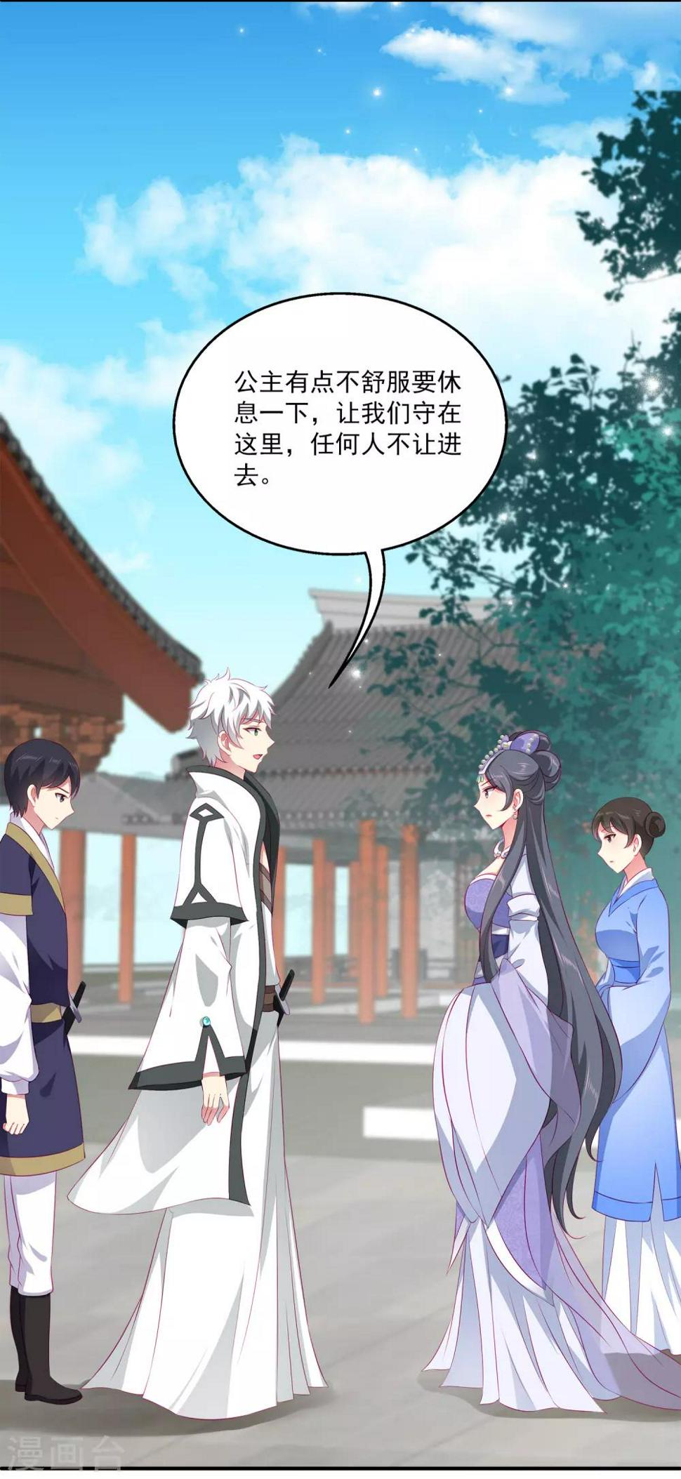 第66话 机智公主上线11