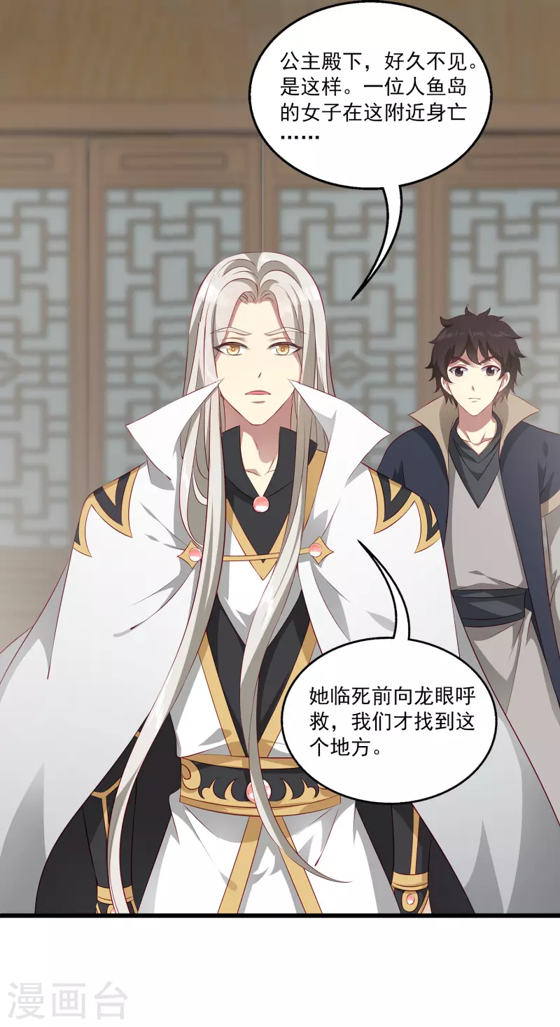 第105话 人鱼族VS龙族23