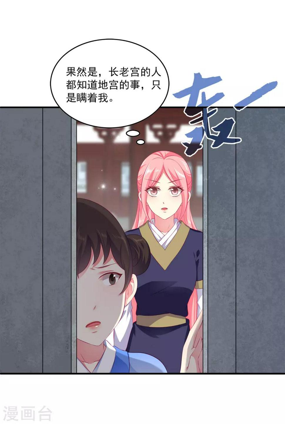 第66话 机智公主上线27