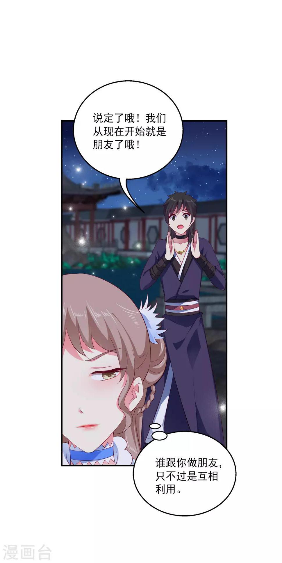 第26话 什么都是公主的！19