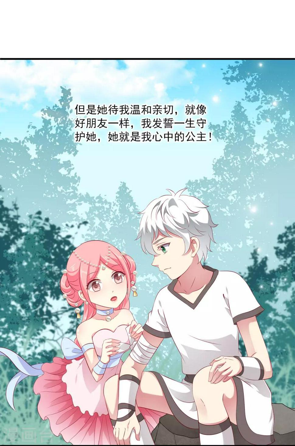 第74话 我要带你开始新生活7