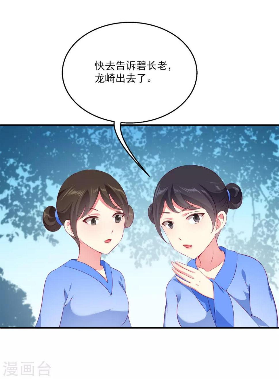 第66话 机智公主上线6