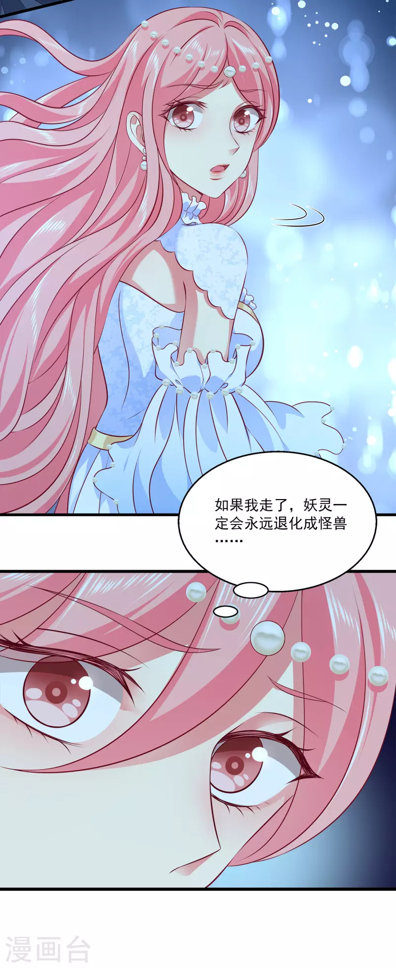 第120话 get一枚小妖灵6