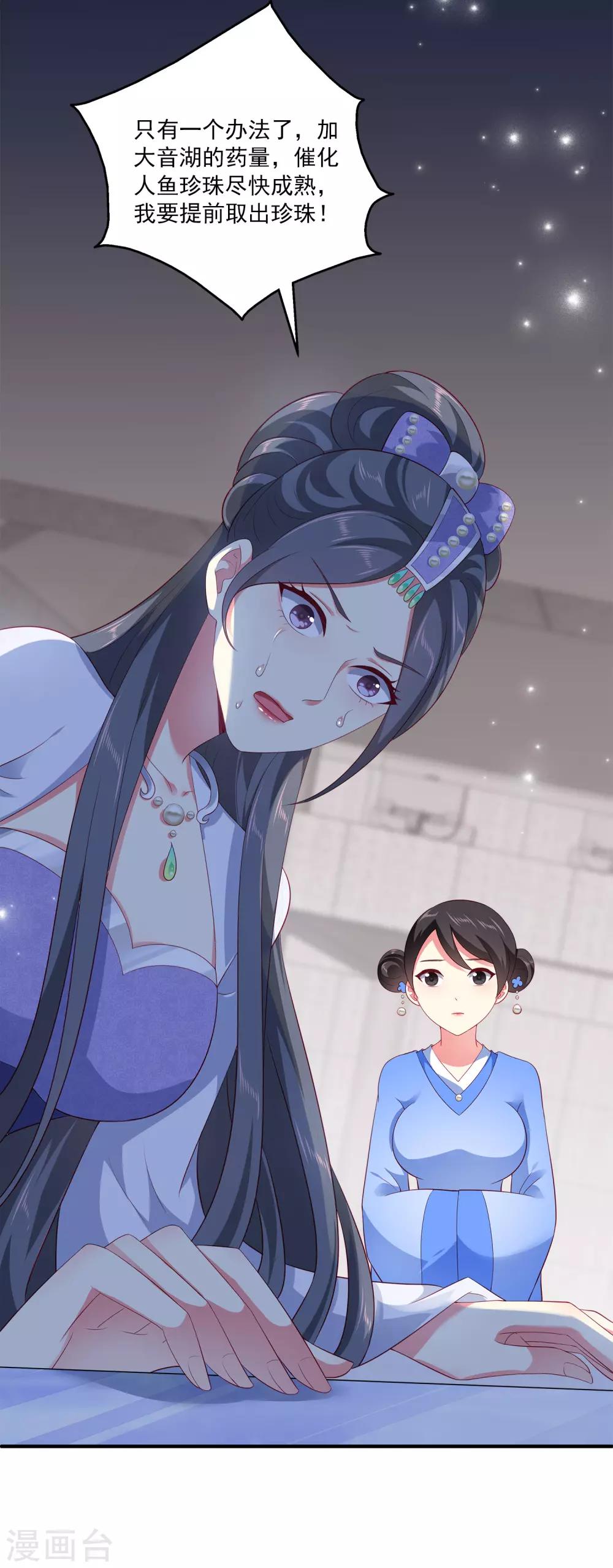 第57话 公主的补药里有毒？32