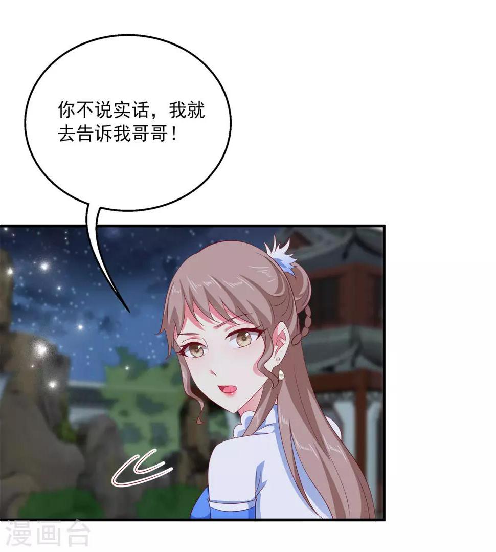 第26话 什么都是公主的！4