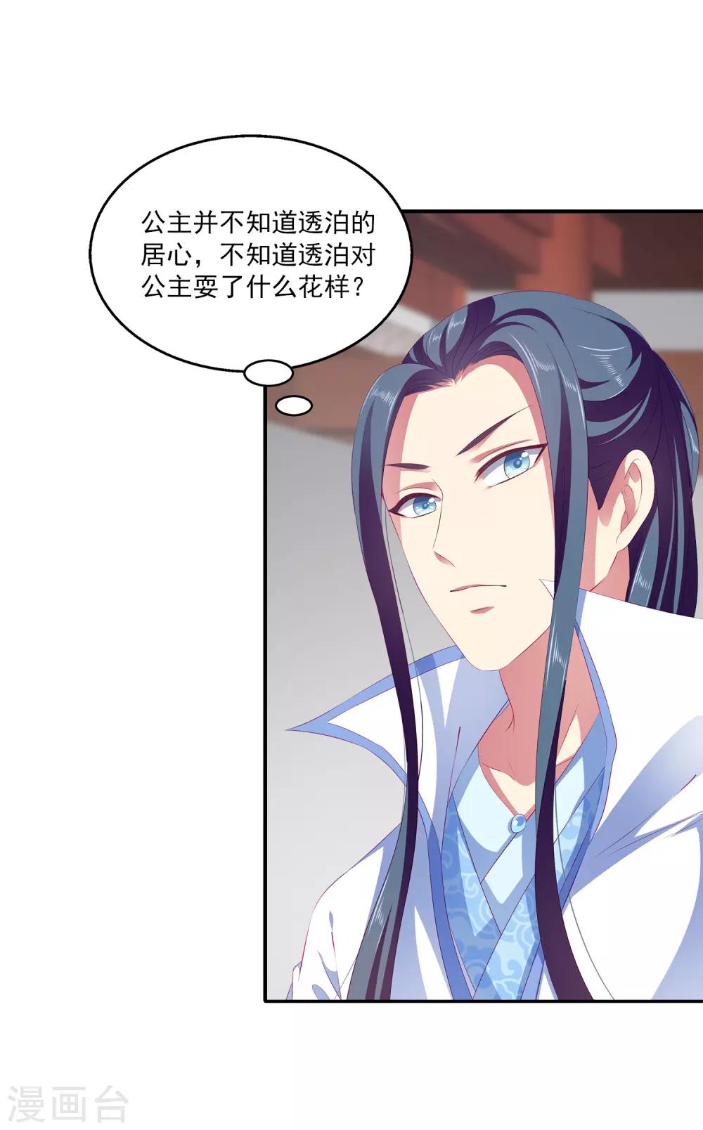 第44话 我已心有所属24