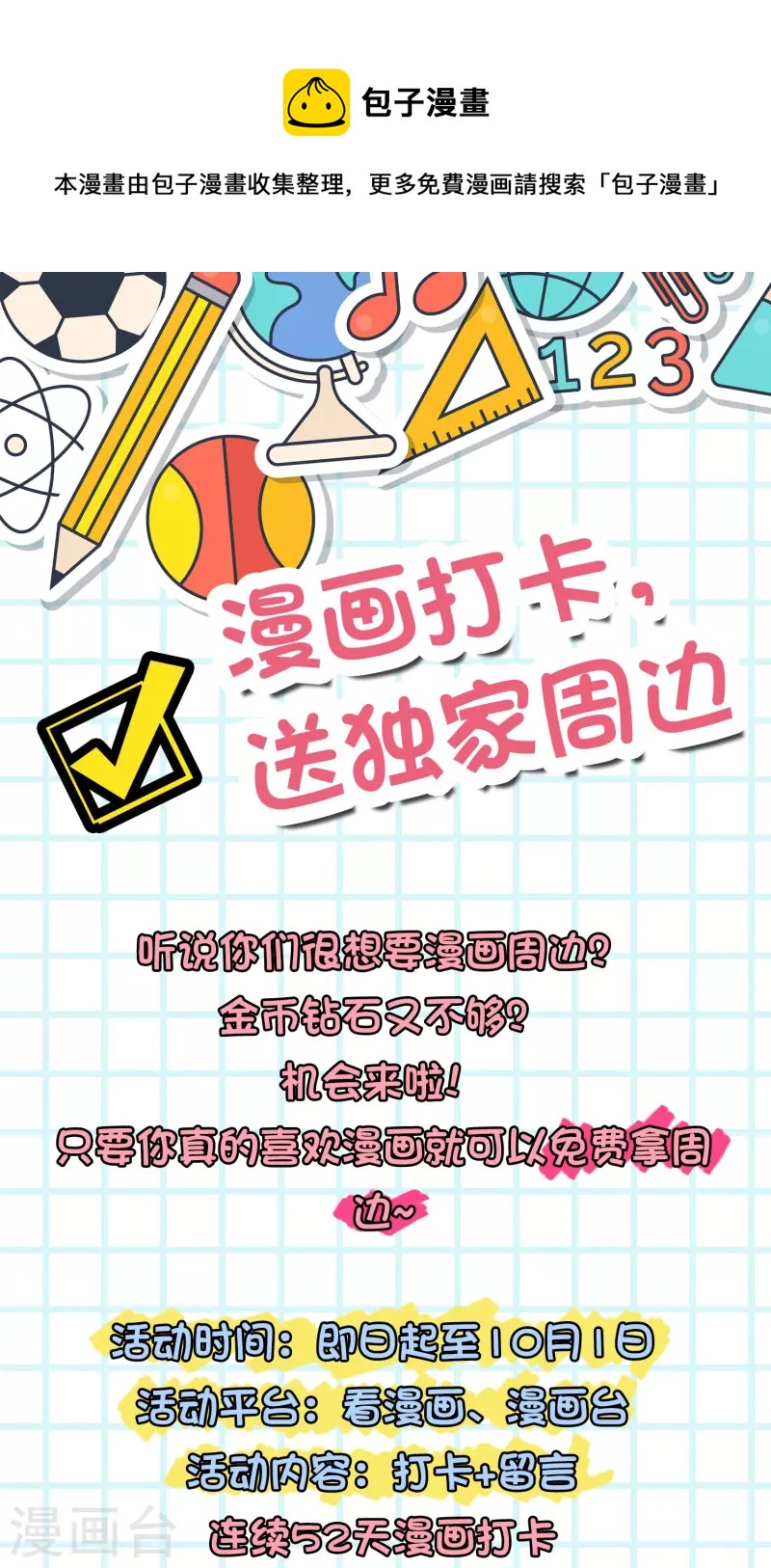 打卡评论 免费送周边0