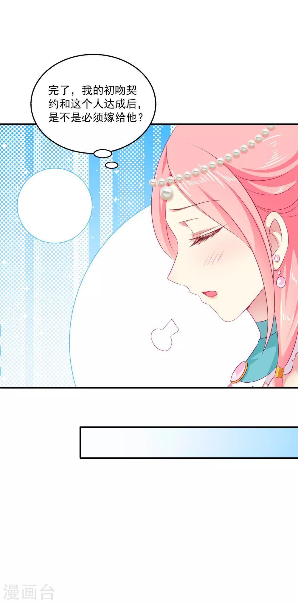 第6话 人鱼的“初吻契约”15