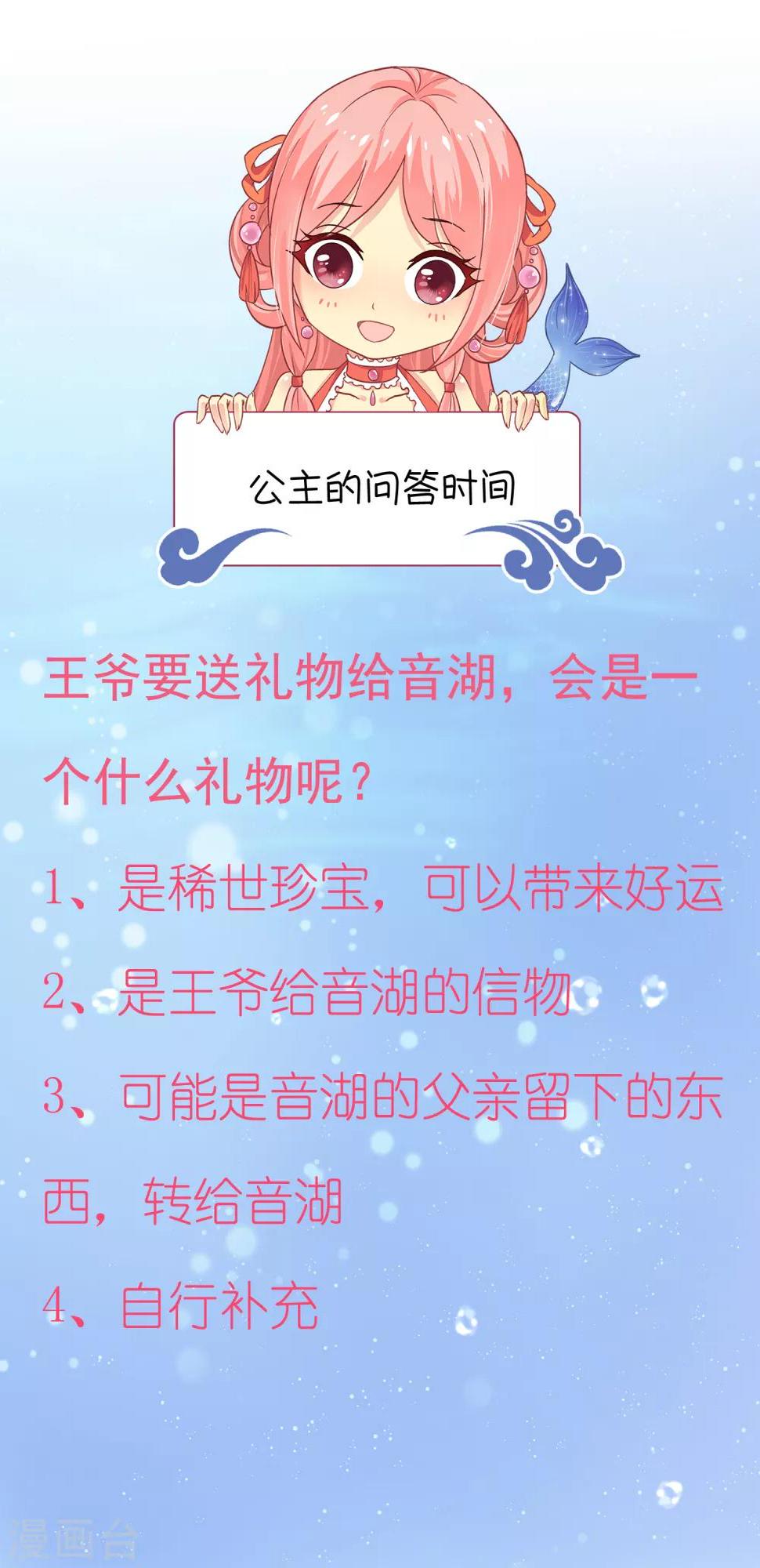 第100话 人鱼公主的厉害！39