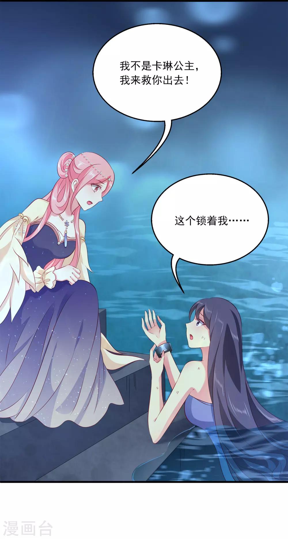 第95话 地牢里的人鱼居然！15