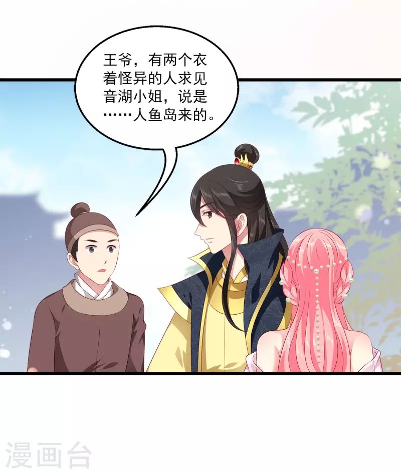 第105话 人鱼族VS龙族21