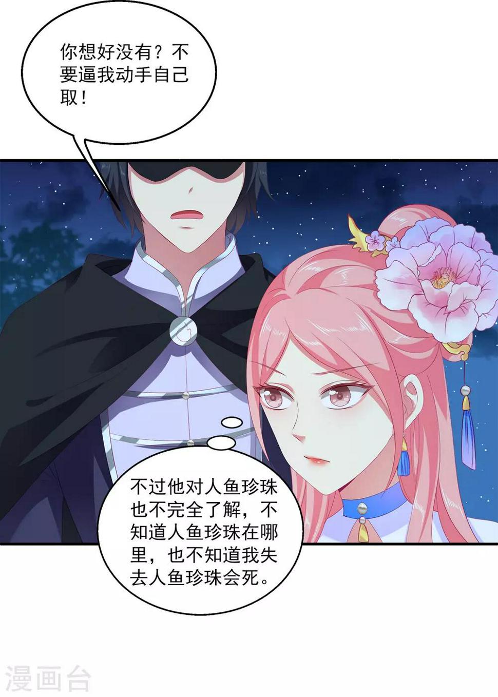 第48话 被绑架了！10