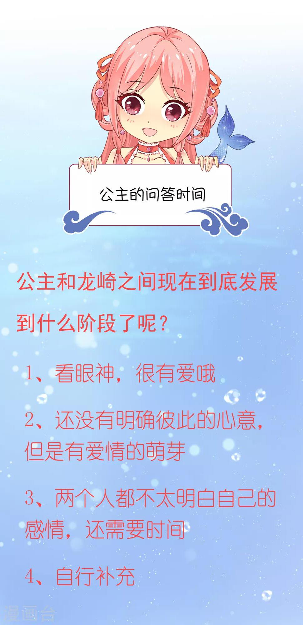 第27话 你喜欢龙崎么？38