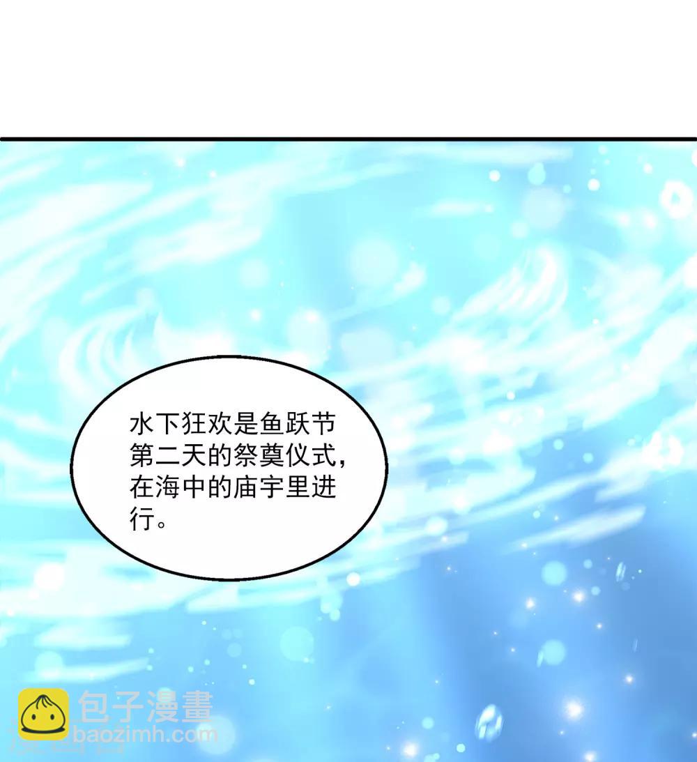 第51话 甜甜的水下鱼龙爱恋1