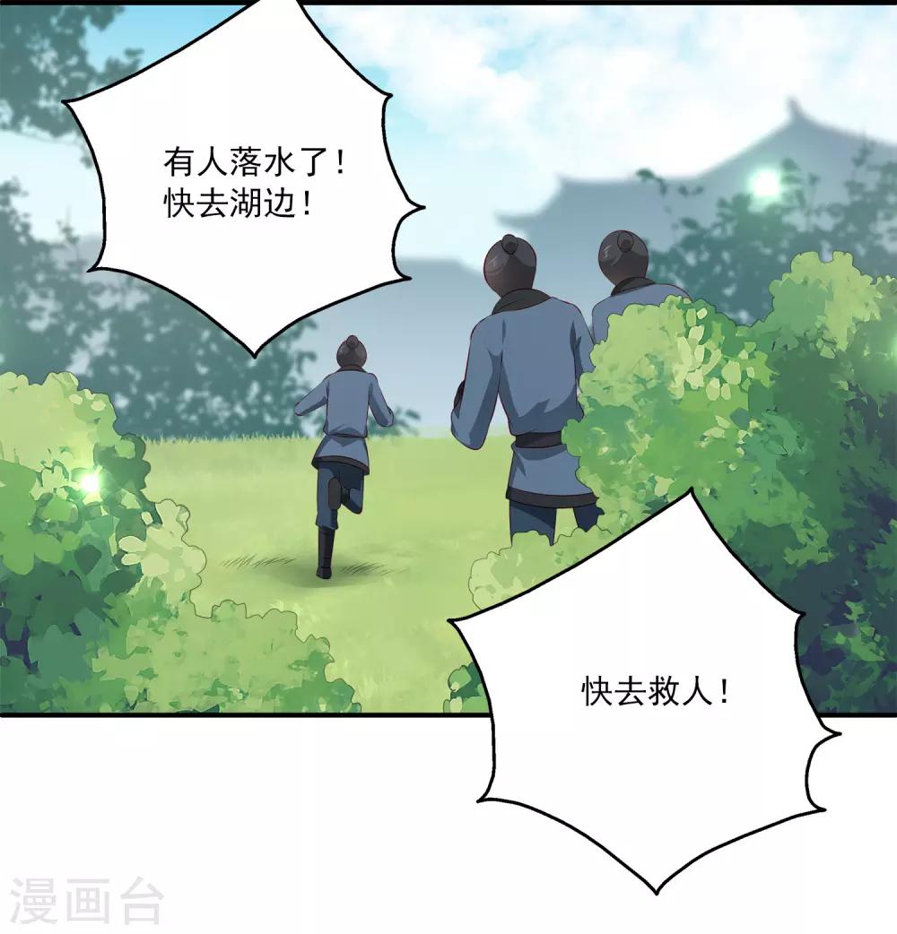 第92话 国舅爷的阴谋！25