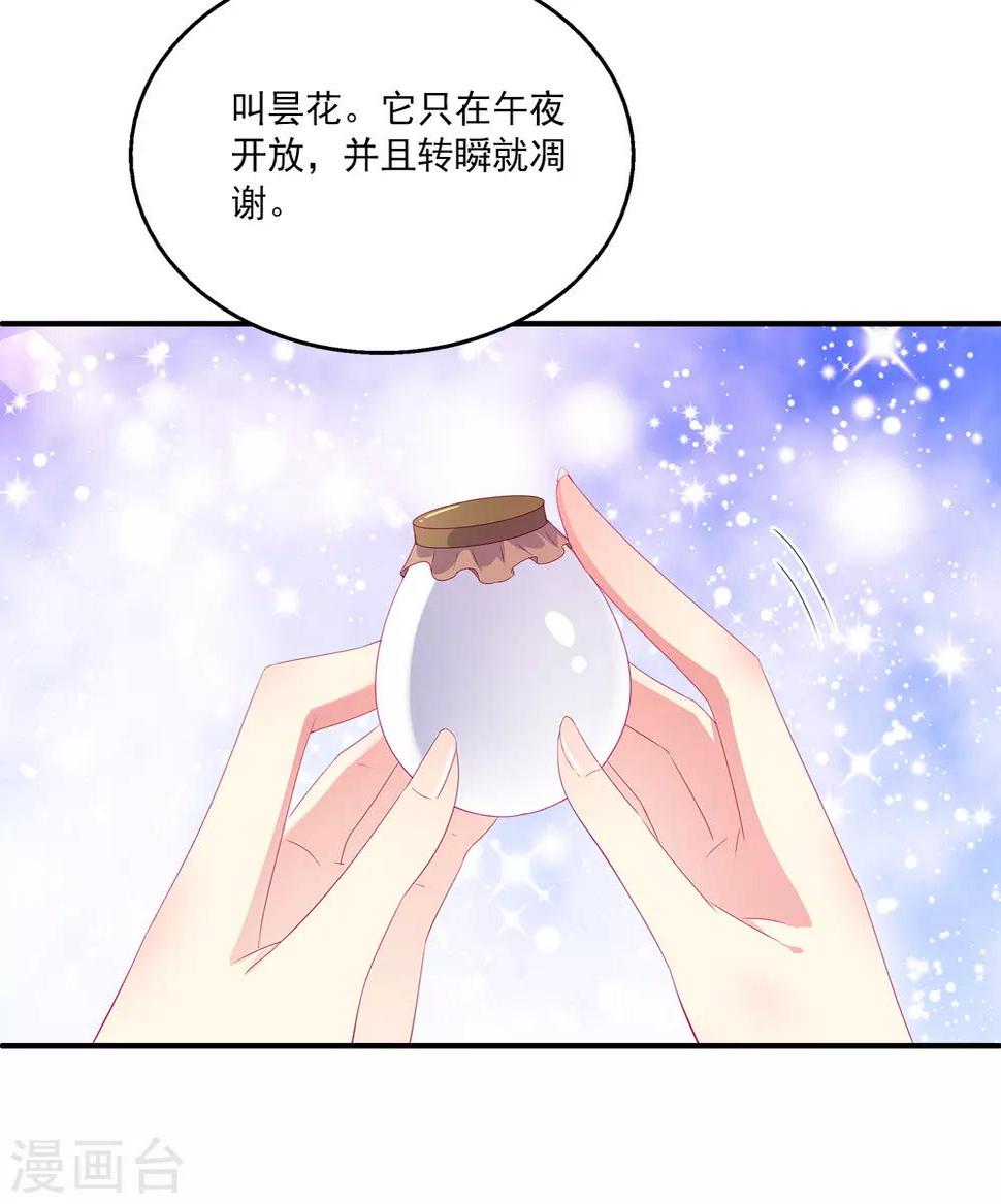 第19话 情敌来势汹汹17