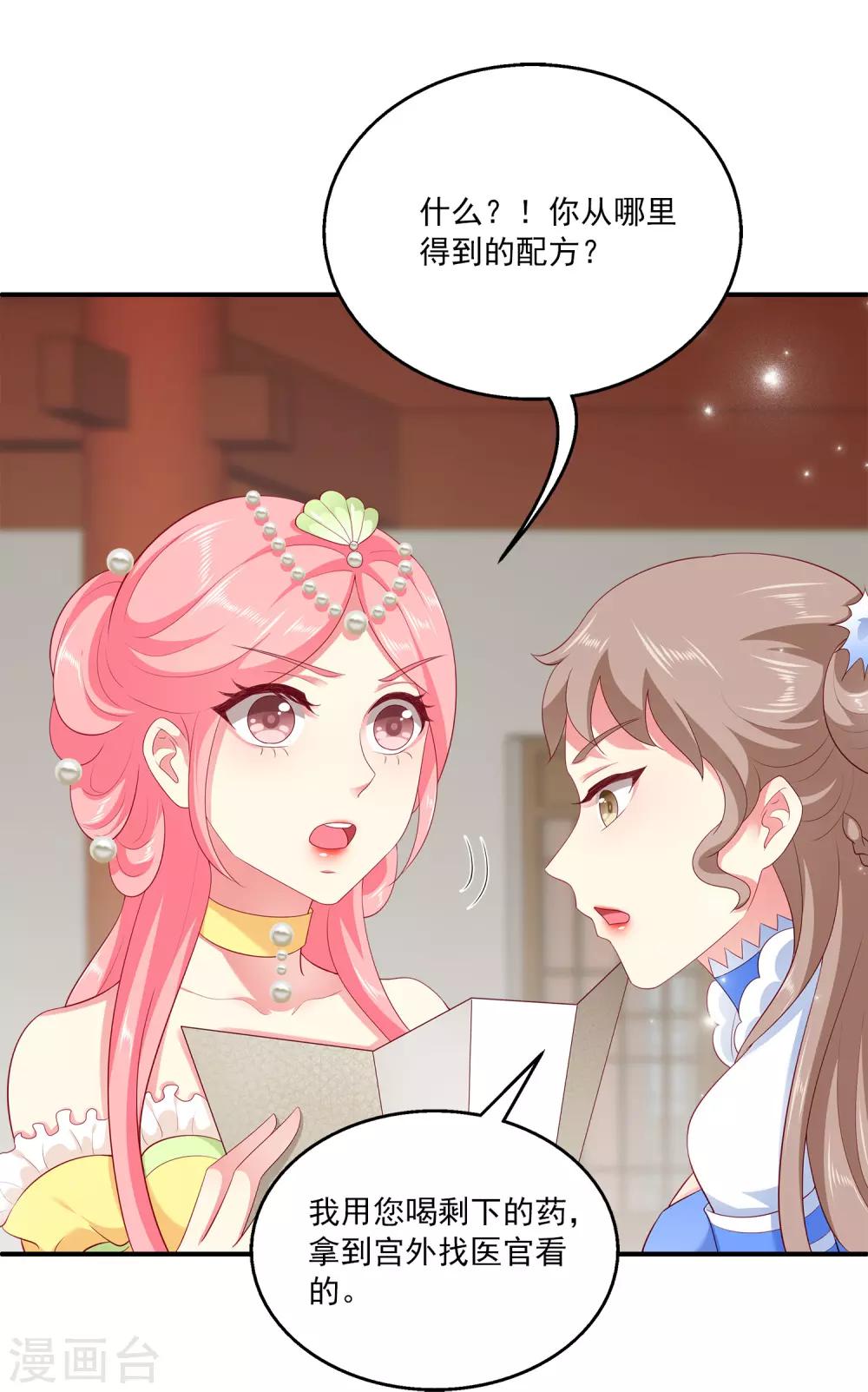 第57话 公主的补药里有毒？5