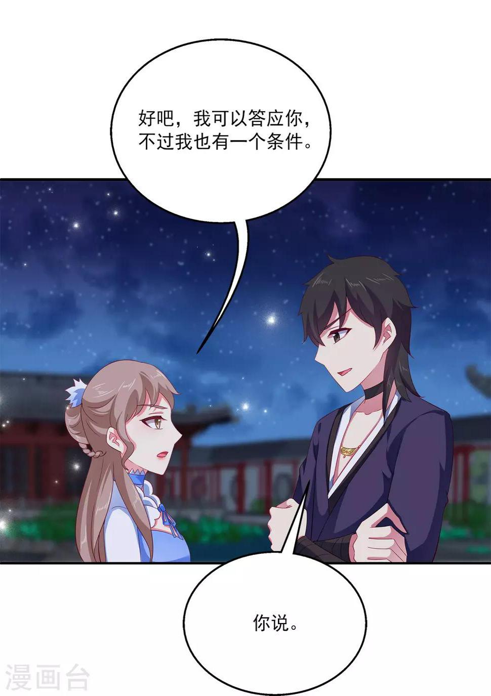 第26话 什么都是公主的！14