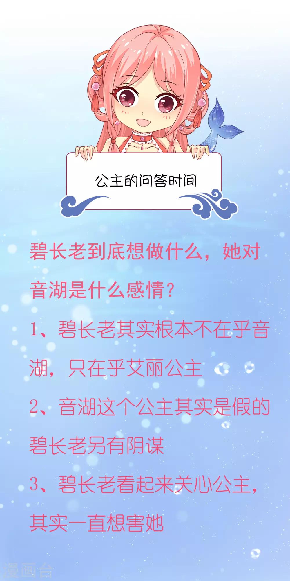 第57话 公主的补药里有毒？34