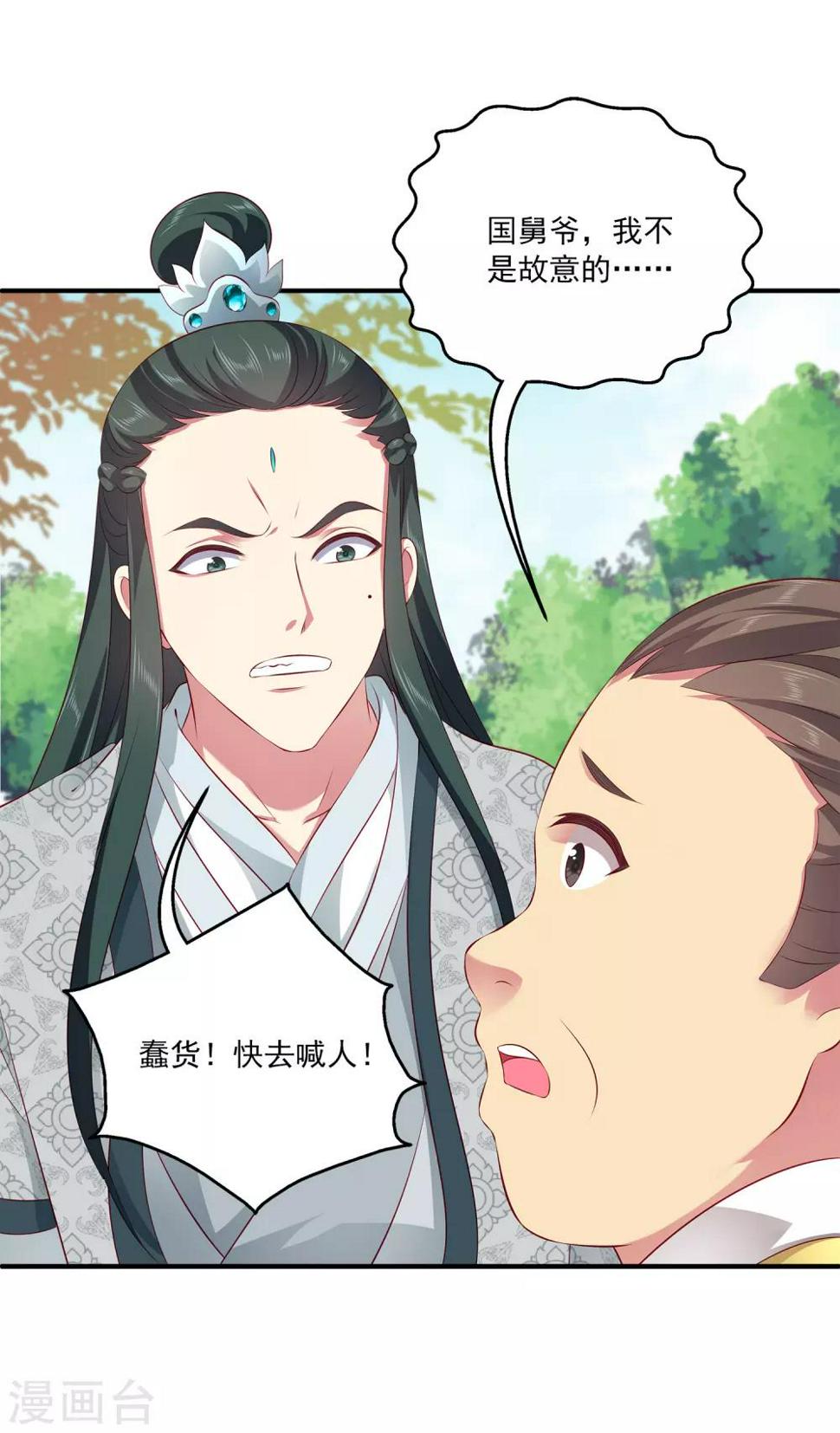 第92话 国舅爷的阴谋！18