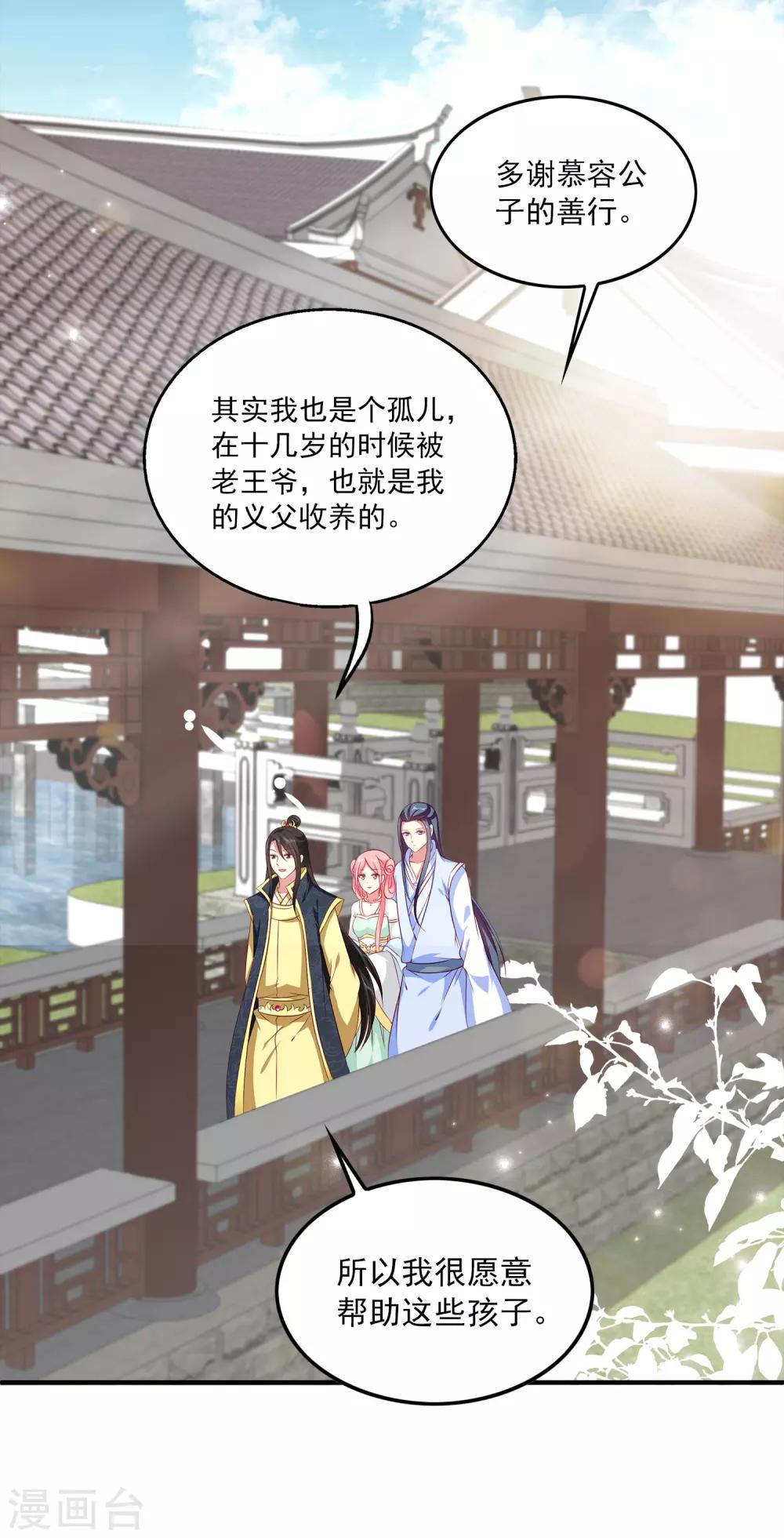 第81话 王爷太热情25