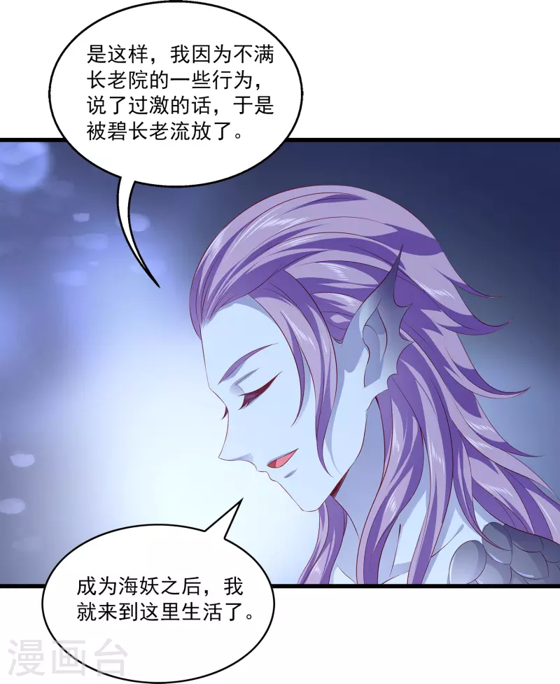第110话 海妖的世界可真乱~9